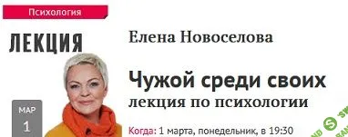 [Елена Новоселова] Чужой среди своих (2021)