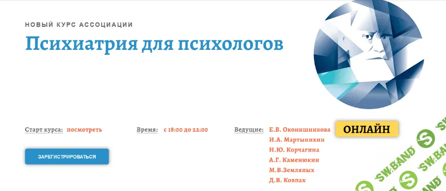 [Елена Оконишникова] [АКПП] Психиатрия для психологов - Пропедевтика психиатрии. Часть 1 из 10 (2022)