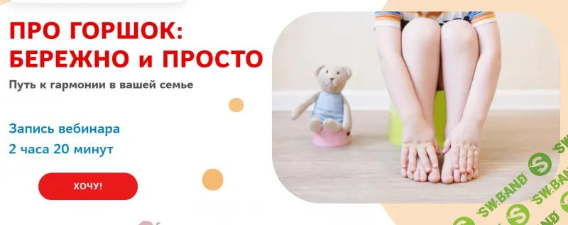 [Елена Овечкина] Про горшок - бережно и просто (2021)