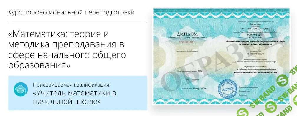 [Елена Овсянникова] Математика: теория и методика преподавания в сфере начального общего образования (2022)