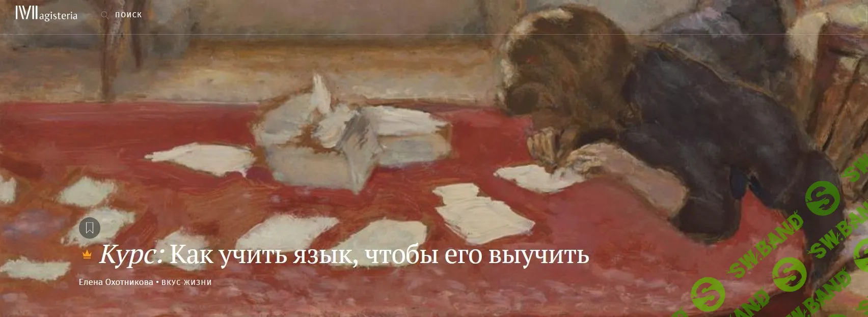 [Елена Охотникова] Как учить язык, чтобы его выучить (2022)