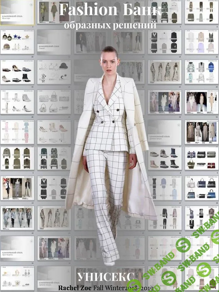 [Елена Пескова] Fashion Банк образных решений (2019)