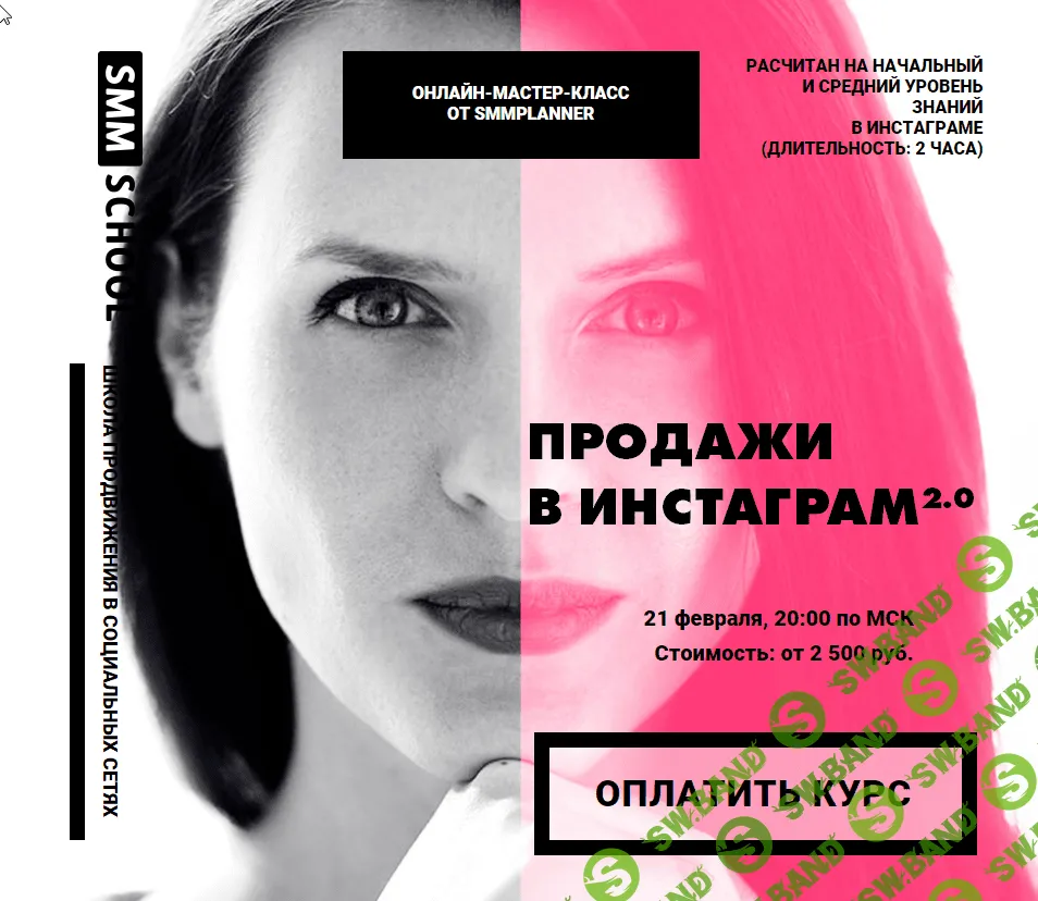 [Елена Пискарева] Продажи в Инстаграме 2.0