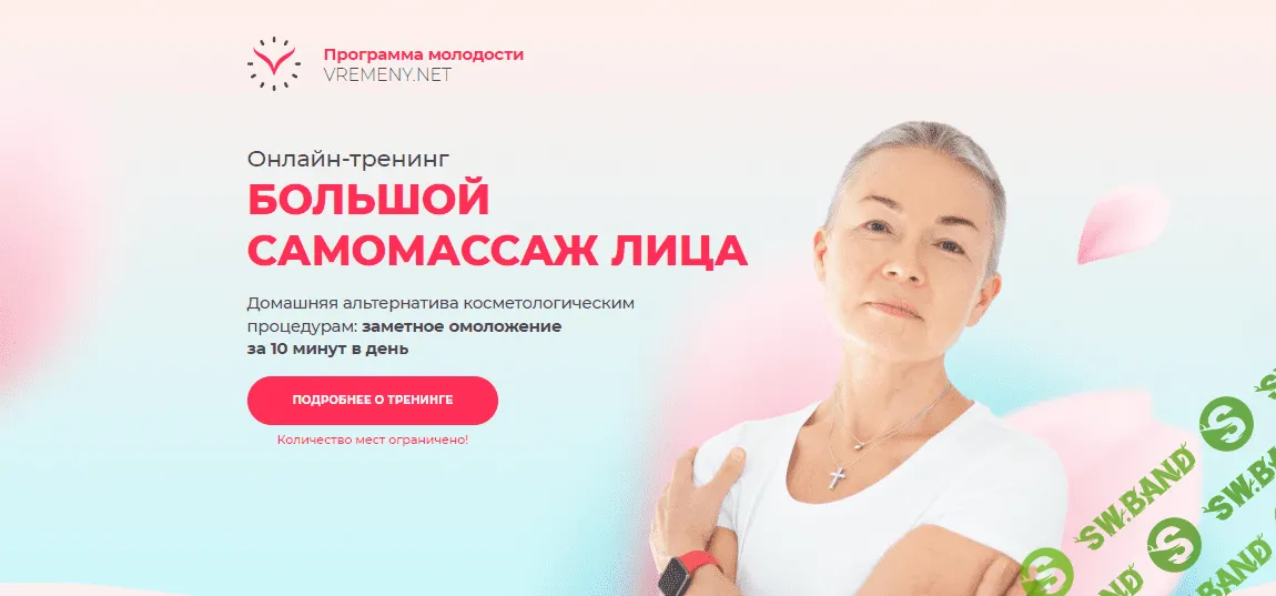 [Елена Пятибрат] Большой самомассаж лица (Июнь 2021)