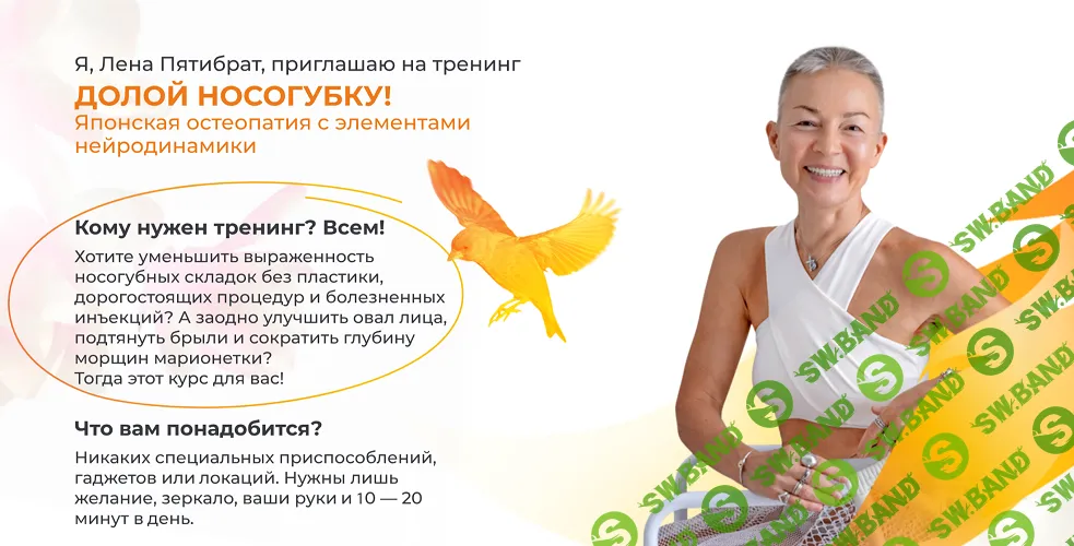 [Елена Пятибрат] Долой носогубку. Продвинутый уровень (2025)