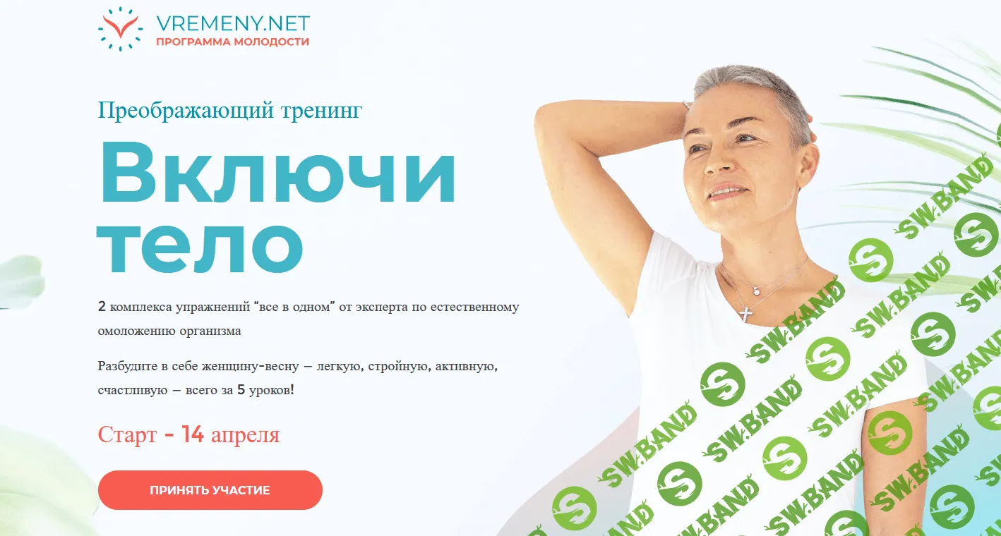 [Елена Пятибрат] [Времени нет] Включи тело (2022)