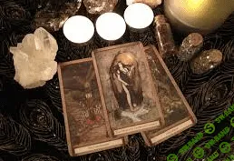 [Елена Познякова] Магический курс по Таро