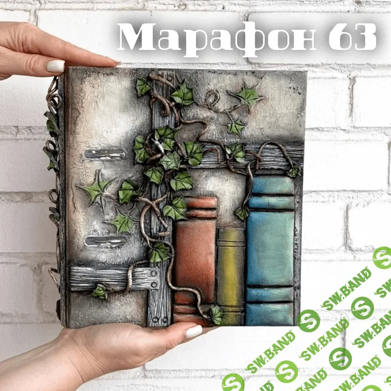 [Елена Раевская] Марафон 63 (2021)