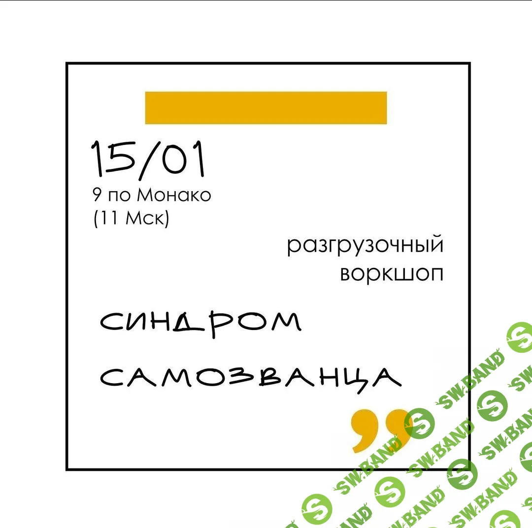 [Елена Резанова] Синдром самозванца (2022)