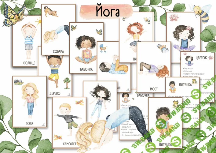 [Елена Самсонова, busy-bee] Йога (2025)