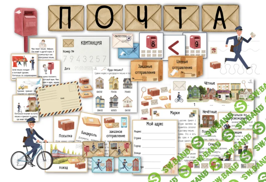 [Елена Самсонова, busy-bee] Почта (2025)