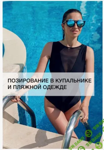 [Елена Саулич] Позирование в купальнике и пляжной одежде (2026)