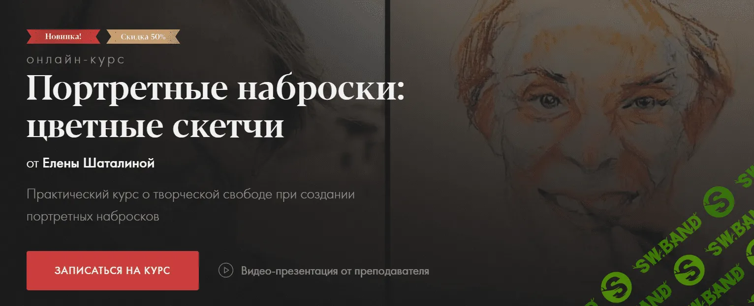 [Елена Шаталина] Портретные наброски - цветные скетчи (2021)