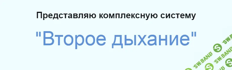 [Елена Шведова] Второе дыхание (2020)