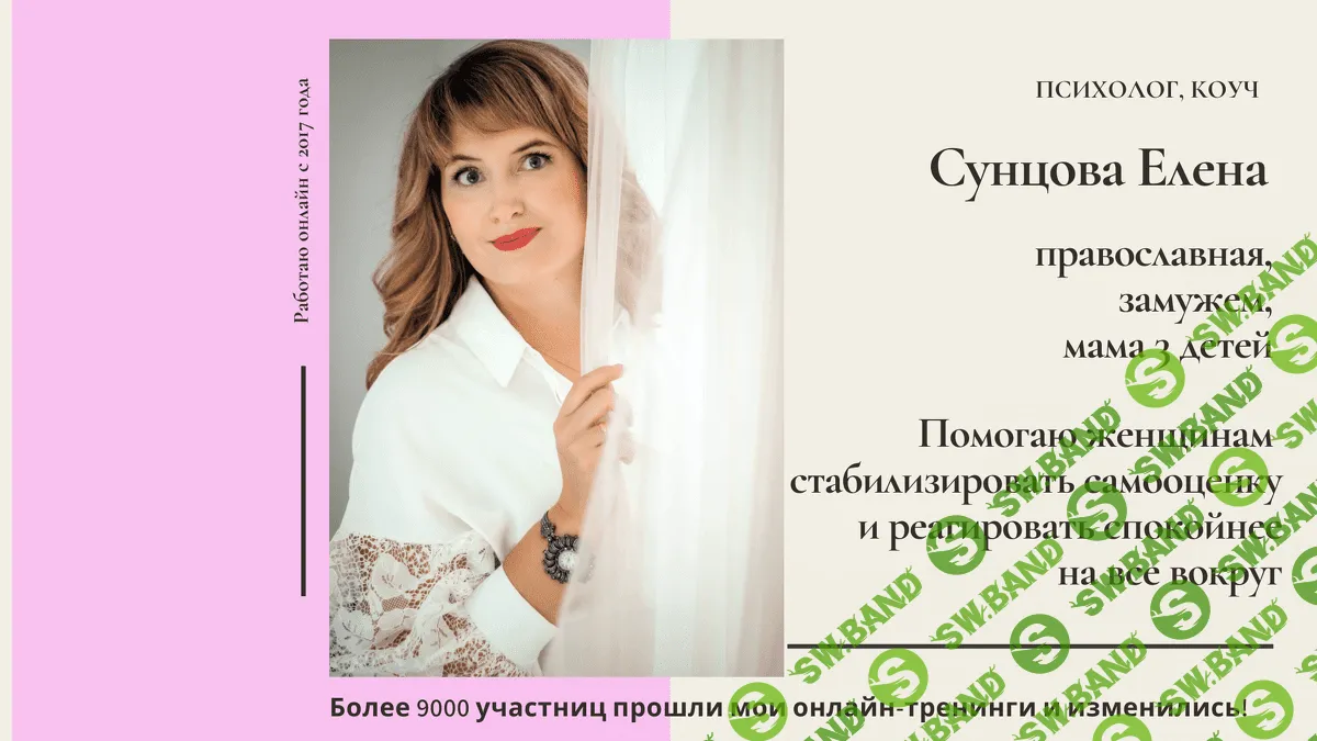 [Елена Сунцова] К стабильной самооценке