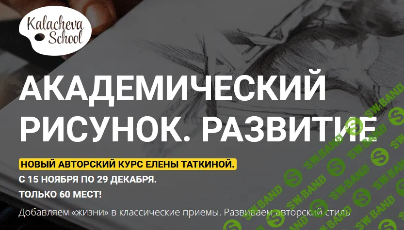 [Елена Таткина] Академический рисунок. Развитие (2020)