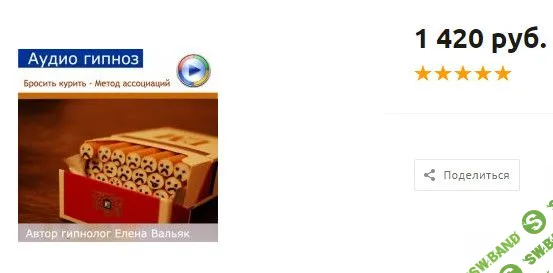 [Елена Вальяк] Бросить курить (метод ассоциаций)