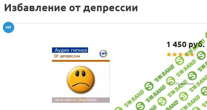 [Елена Вальяк] Избавление от депрессии (аудио гипноз)