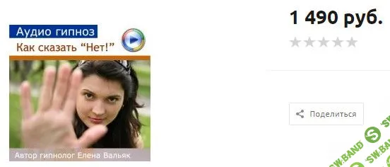 [Елена Вальяк] Как сказать "Нет!" (аудио гипноз для женщин)