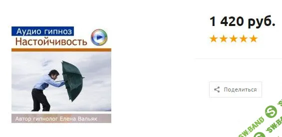 [Елена Вальяк] Настойчивость и самоутверждение (аудио-гипноз)