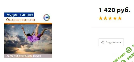 [Елена Вальяк] Осознанные сновидения (аудио гипноз)