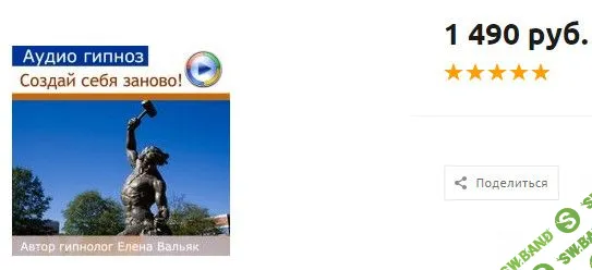 [Елена Вальяк] Создай себя заново (аудио гипноз)