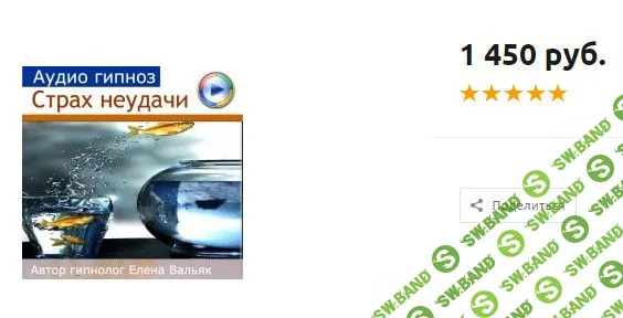 [Елена Вальяк] Страх неудачи