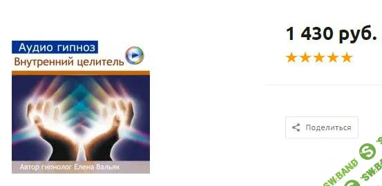 [Елена Вальяк] Универсальное исцеление "Внутренний целитель" (2013)