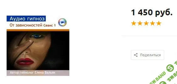 [Елена Вальяк] Зависимая личность - избавление от зависимостей - сеанс 1