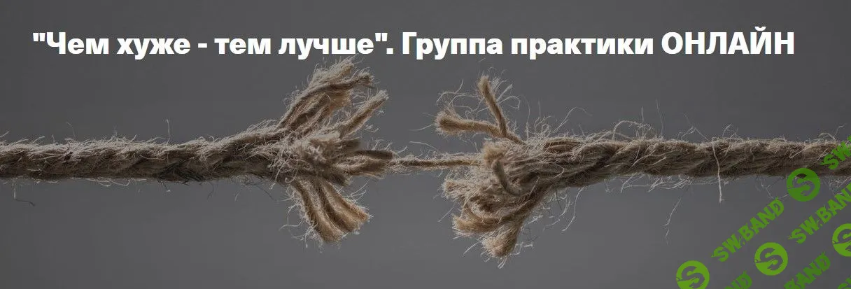 [Елена Веселаго] Чем хуже - тем лучше (2021)