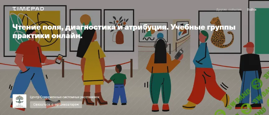 [Елена Веселаго] Чтение поля, диагностика и атрибуция. Учебная группа практики онлайн (2021)