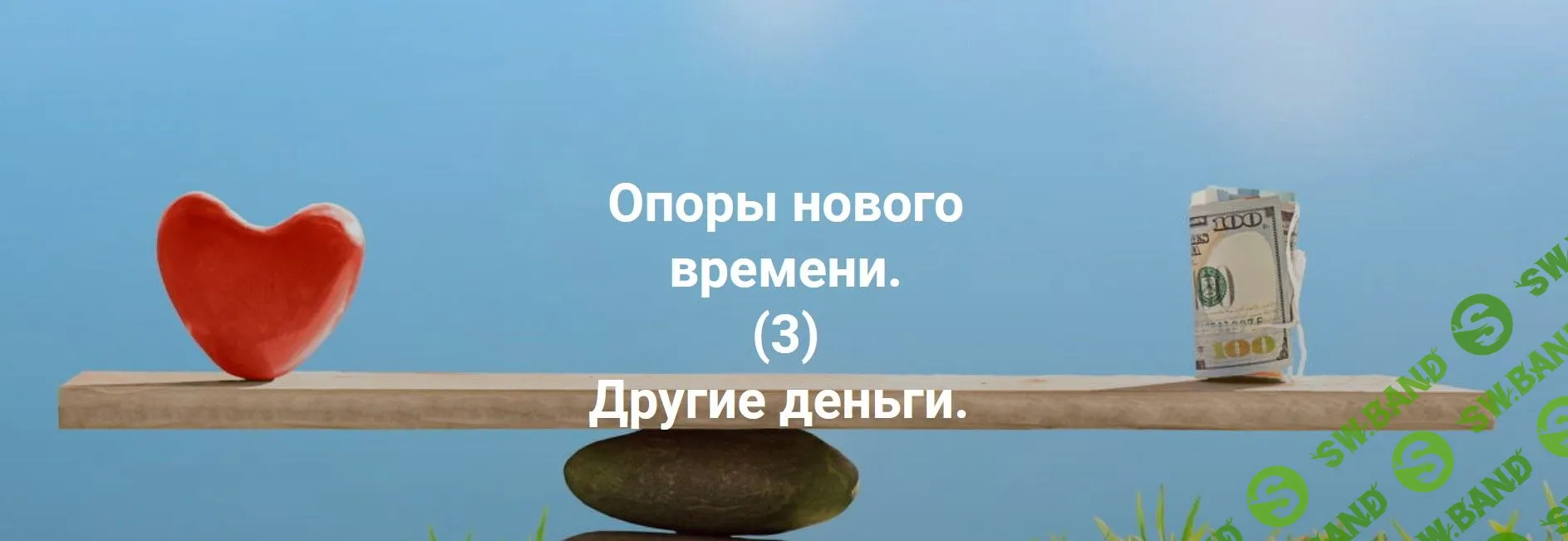 [Елена Веселаго] Другие деньги (2022)