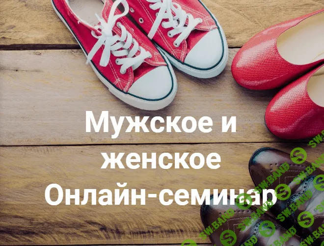 [Елена Веселаго] Мужское и женское (2022)