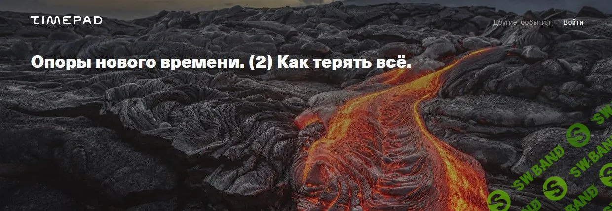 [Елена Веселаго] Опоры нового времени. Как терять всё (2022)