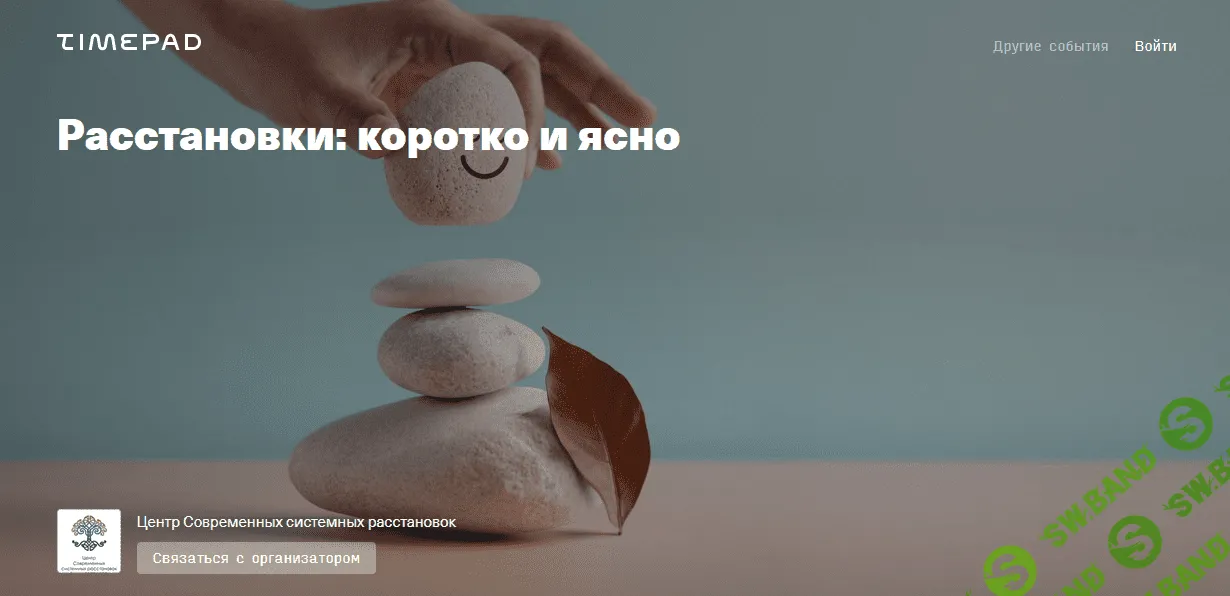 [Елена Веселаго] Расстановки: коротко и ясно (2021)