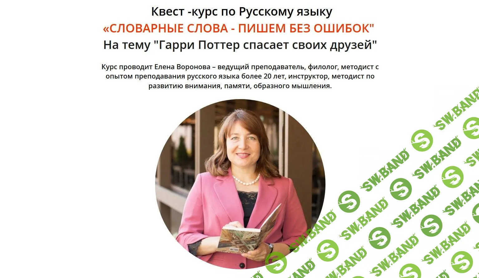 [Елена Воронова] Словарные слова - пишем без ошибок (2021)