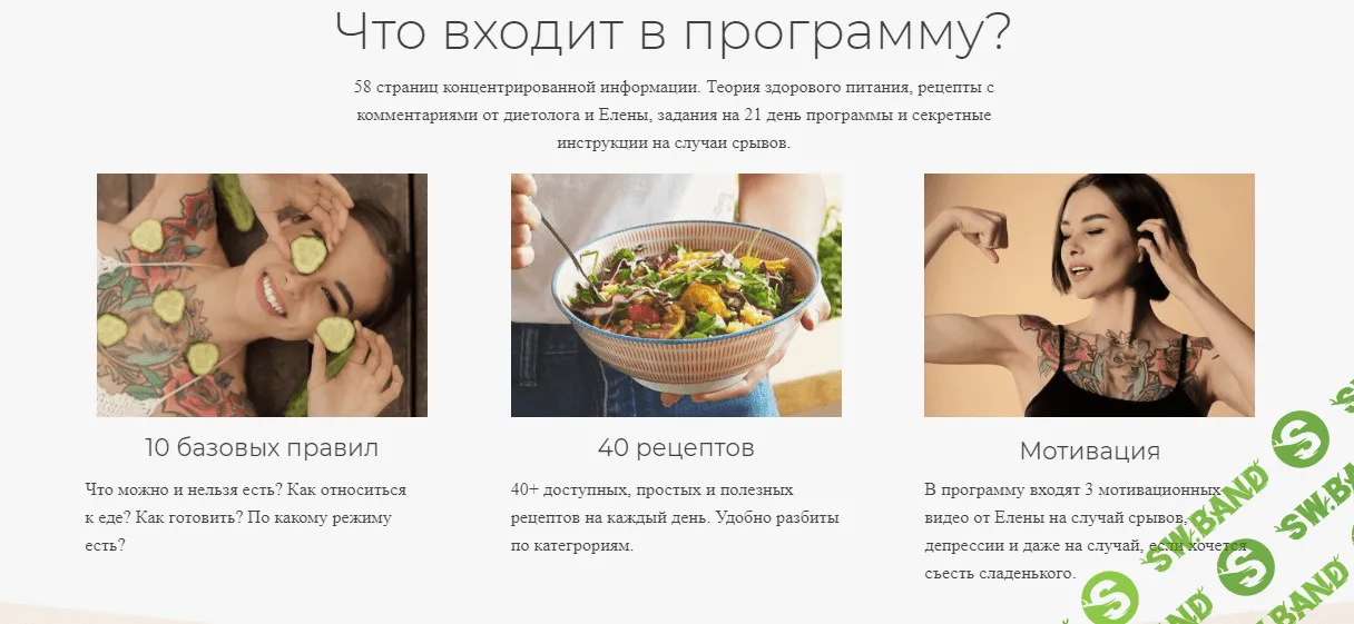 [Елена Хромина] Лёгкий переход на здоровое питание за 21 день и навсегда (2021)
