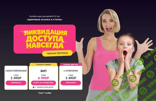 [Елена Зарываева, Алина Ольховская, Елена Лепехина] Здоровая осанка и стопы 6.0 (2025)