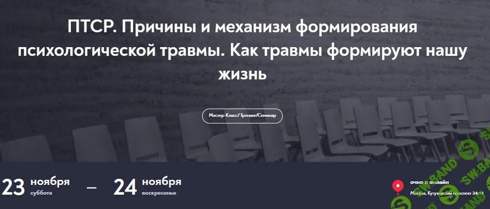 [Елена Журек] ПТСР. Причины и механизм формирования психологической травмы (2024)