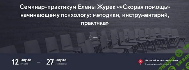 [Елена Журек] «Скорая помощь» начинающему психологу: методики, инструментарий, практика (2022)