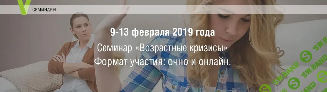 [Елена Журек] Возрастные кризисы (2019)