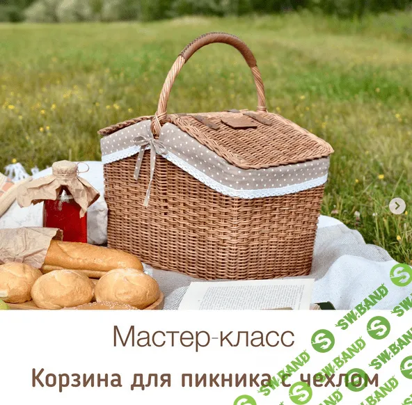 [elenapozdeeva] [Бумажная лоза] Мастер-класс «Корзина для пикника с чехлом» (2022)