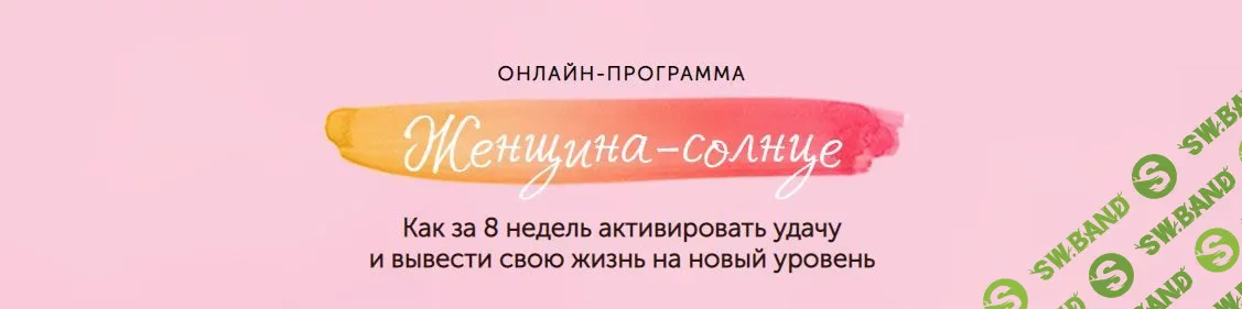 [Елизавета Бабанова] Женщина-солнце (2020)