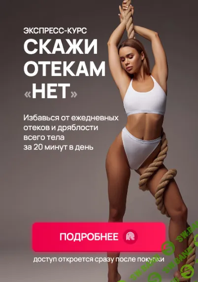 [Елизавета Буданова] Скажи отёкам нет (2023)