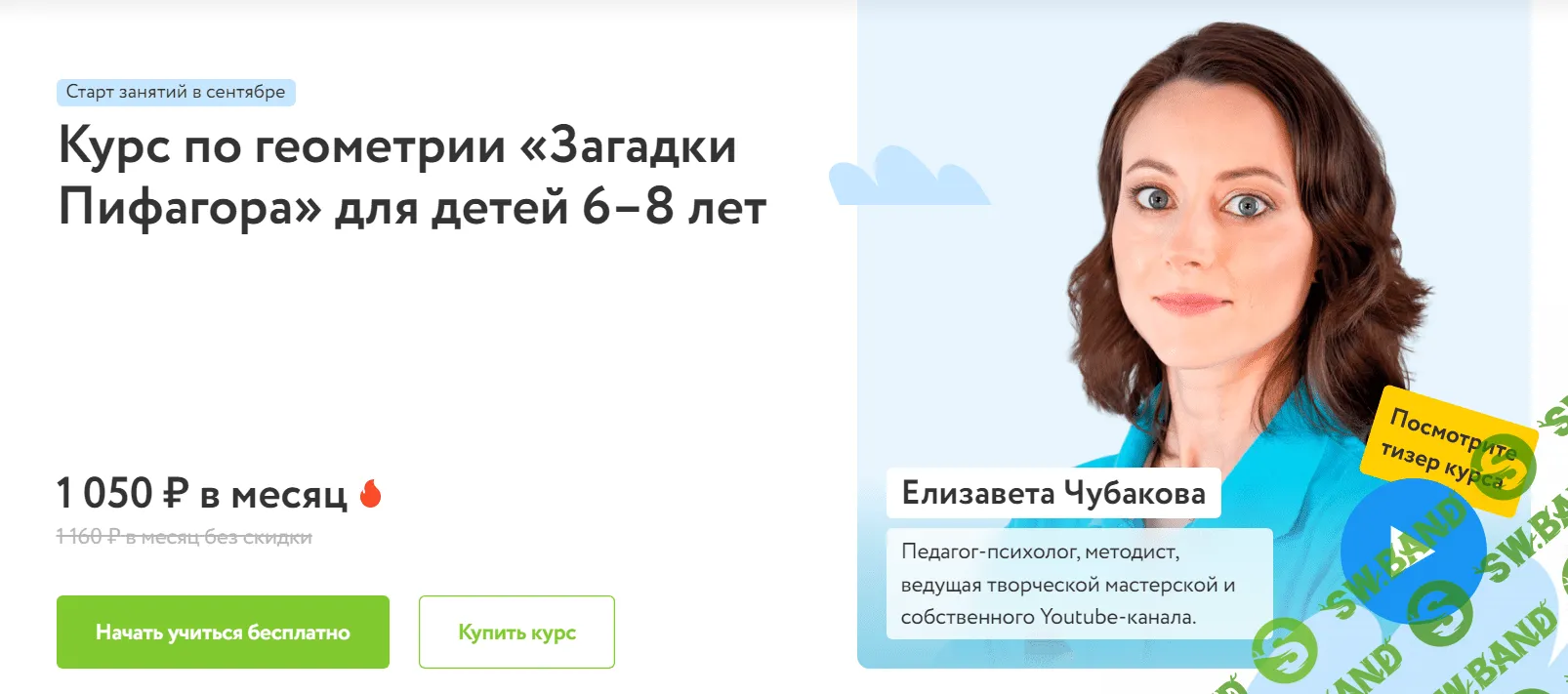 [Елизавета Чубакова] Курс по геометрии «Загадки Пифагора» для детей 6–8 лет (2022)