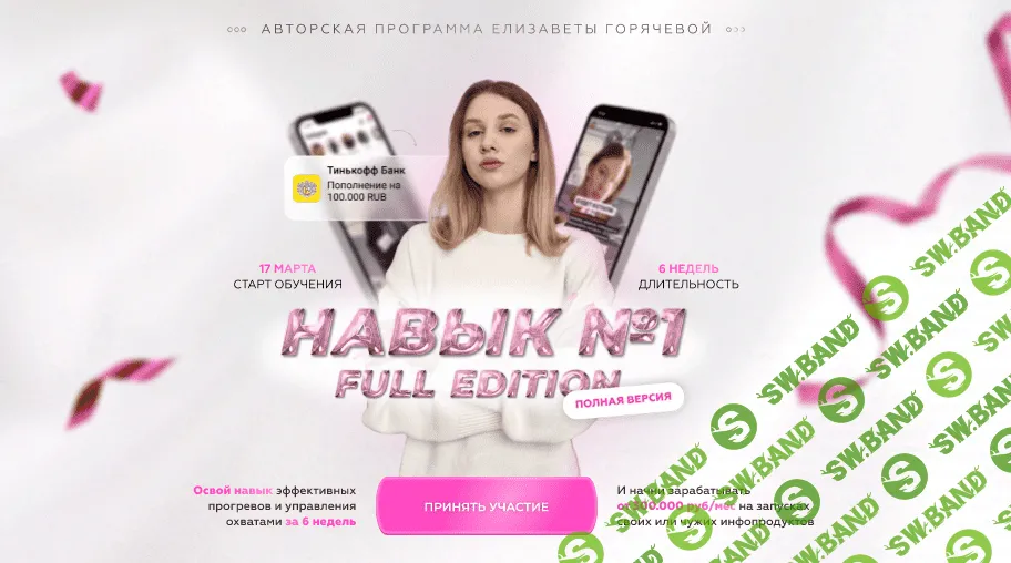 [Елизавета Горячева] Навык №1. Интенсив по системе эффективных прогревов и управлению охватами (2022)