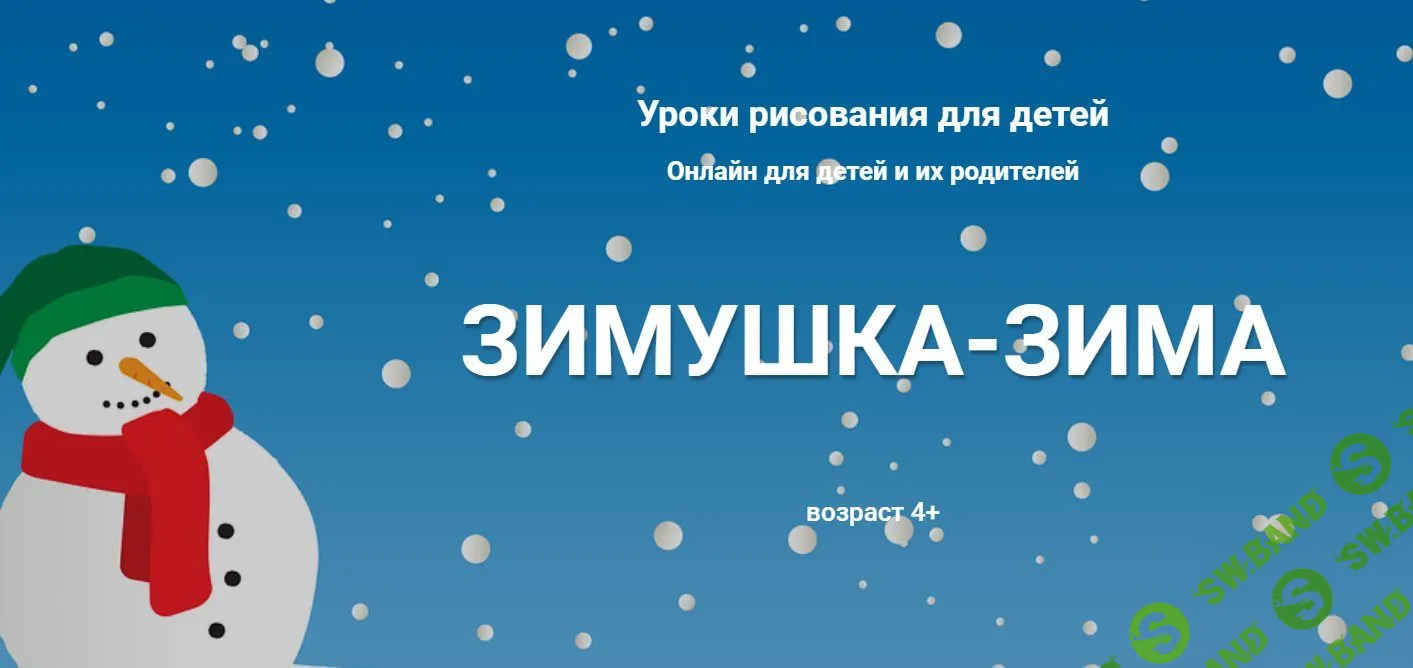 [Елизавета Кушлянская] Зимушка-зима