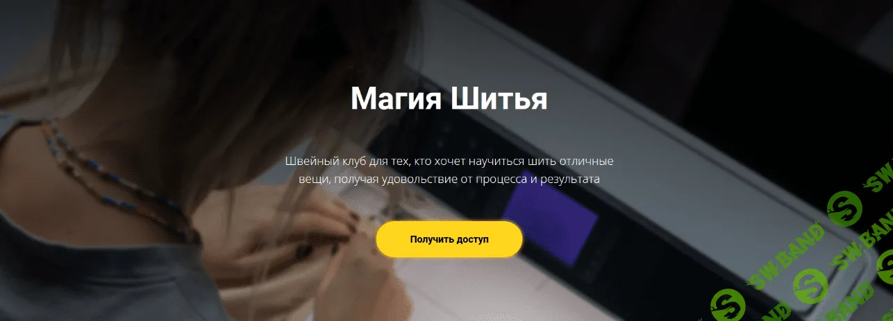 [Елизавета Рыбчинская] [Шитье] Швейный клуб "Магия шитья". Июнь (2022)