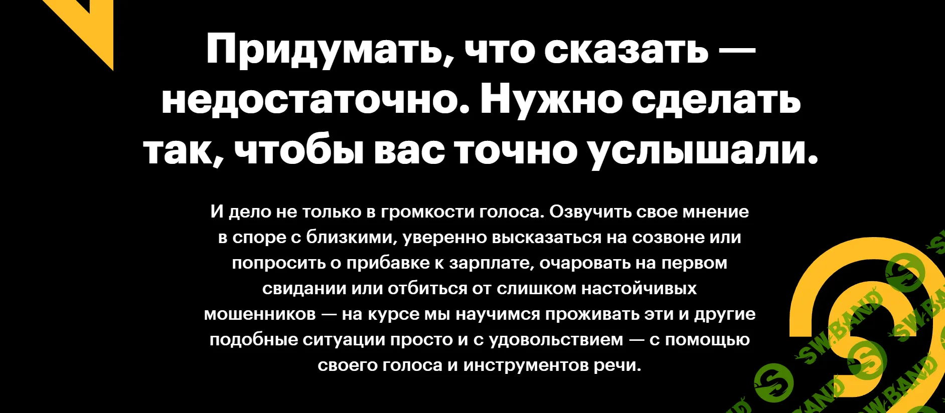 [Елизавета Волкова] [LevelOne] Сильная речь - что и как говорить (2023)
