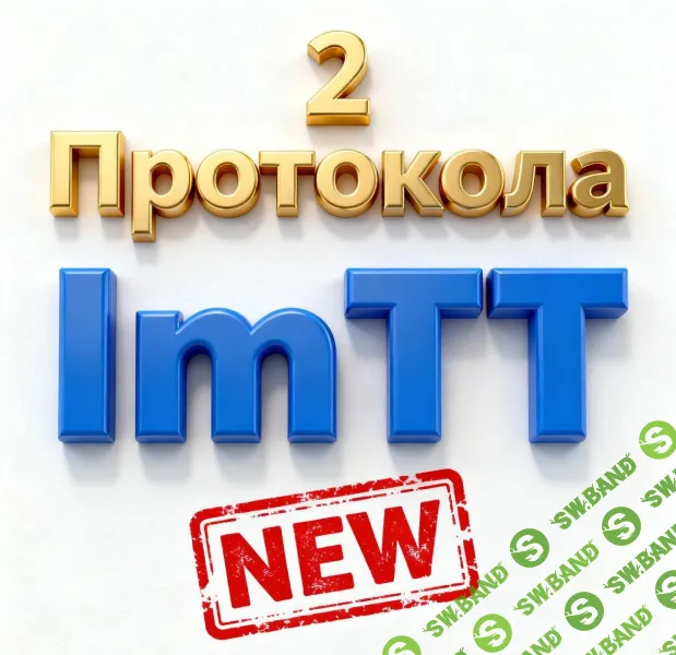 [EMDR Казахстан, Роберт Миллер] Протокол высвобождения мучительной боли одиночества. Протокол самопрощения (2025)
